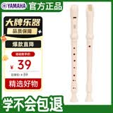 雅马哈（YAMAHA）竖笛高音C调学生成人初学笛子YRS-24B英式【学生适用 老师推荐】