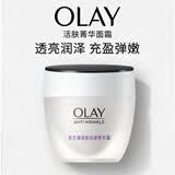 玉兰油（OLAY）活肤菁华面霜50g抗皱紧致护肤品保湿面霜生日礼物送女友