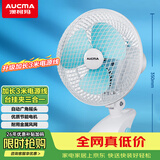 澳柯玛（AUCMA）加长电线电风扇/办公室迷你小风扇/风扇宿舍/台式桌面床上/家用电扇台扇/金属网小夹扇/壁扇