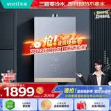 华帝【三管零冷水不串水i12201】16升恒温静音AI智能洗增压瀑布浴 燃气热水器天然气 以旧换新上门安装