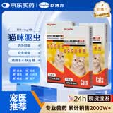欧博方狗狗猫咪驱虫药体内外一体同驱跳骚除耳螨吡虫啉莫昔克丁滴剂 0.40ml【猫咪≤4kg 3支】