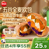 思念五谷全麦欧包180g*2袋 早餐粗粮杂粮面包健身代餐饱腹下午茶食品