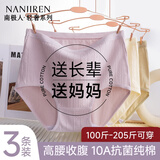 南极人（Nanjiren）妈妈女士内裤2026新款纯棉抗菌中老年人高腰大码女三角短裤