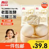 西贝莜面村手工戗面馒头720g*2 12个装 方便营养早餐面点开学早餐