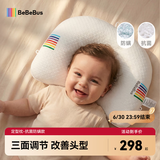 bebebus婴儿定型枕0-6个月睡圆头纠正头型宝宝枕头0-1岁定型枕抗菌防螨款