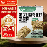 世壮中国农科院羽衣甘蓝奇亚籽燕麦棒160g 燕麦谷物棒压缩饼干