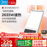 美的（Midea）风暖式浴霸暖风灯照明排气五合一体机集成吊顶无线卫生间浴室机 GA10 | 性价比机皇丨24W高亮照明