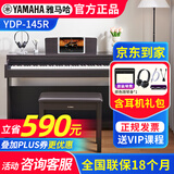 雅马哈（YAMAHA）电钢琴YDP145 165专业88键重锤立式成人初学者家用YDP166电子钢琴 YDP145R棕色+耳机全套礼包+原装琴凳