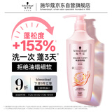 施华蔻（Schwarzkopf）丰盈韧养型润发乳600ml( 护发素 发根蓬松 丰盈)