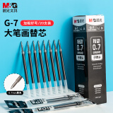 晨光(M&G)文具G-7黑色0.7mm按动子弹头中性笔芯 学生练字硬笔书法速干签字笔替芯1008/K35/S01/S08适用 20支