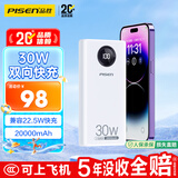 品胜【3C认证上飞机】充电宝30W快充20000毫安移动电源便携适用苹果17promax华为小米手机户外储能电源