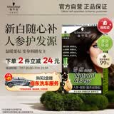 施华蔻（Schwarzkopf）怡然滋养染发霜3.06浓韵栗棕 染发剂染发膏植物人参 多次盖白补染