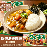 好侍（HOUSE）好食微辣调味料日本原装进口咖喱145g日式微辣咖喱块状调味酱料