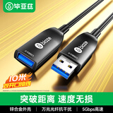毕亚兹 光纤USB3.0公对母高速延长数据线10米 高端发烧级外设信号放大连接线工程版