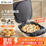 小熊（Bear）电饼铛 家用煎烤机双面加热 双盘可拆洗三明治早餐机煎饼锅36mm加深烙饼锅 折叠防烫把手DBC-E17L2