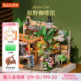 若来（Rolife）原野咖啡馆diy手工木制小屋积木拼装玩具儿童女孩生日礼物女生
