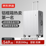 京东京造无界铝框行李箱28英寸大容量学生耐用拉杆箱密码箱高颜值雪山银
