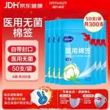 海氏海诺医用棉签无菌消毒棉签棒塑封口消毒护理成人婴儿单头竹棒大头掏耳