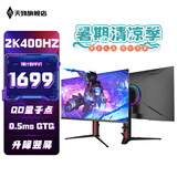 天殊27英寸2K电竞显示器500hz高刷0.3ms疾速游戏Fast IPS直面快速液晶面板 升降旋转QLED量子点液晶屏 S27L升降QD量子点-27英寸2K400HZ直面