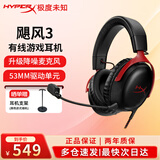 极度未知（HYPERX）飓风2飓风3轻享版GME头戴式耳机畅玩三角洲行动耳麦降噪麦克风电竞游戏耳机升学礼学生头戴耳机 【飓风3有线升级款】黑红