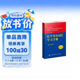 医学英语词汇学习手册（第3版）