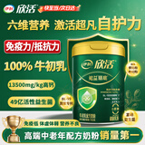 伊利欣活勉益膳底中老年奶粉增强营养免疫力牛初乳无糖精高钙奶粉700g