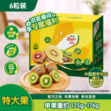 佳沛（zespri）绿奇异果 特大果6粒 单果约135-176g 水果礼盒 源头直发
