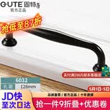 固特拉手柜门抽屉橱柜美式黑色把手现代简约欧式经典五金实心加厚 6032-128mm