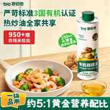 碧欧奇有机核桃油热炒油250ml 食用油凉拌家庭装 送婴幼儿宝宝辅食谱