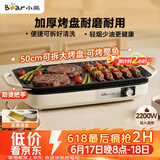 小熊（Bear）烤肉锅电烤盘 家用电烧烤炉 电烤炉多功能锅烤串烤肉一体不沾烤串机可拆烧烤炉DKL-H21P1