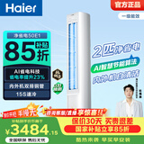 海尔（Haier）净省电空调 2匹3匹柜机 一级能效变频离子除菌家用立式空调柜机家电补贴 以旧换新 净省电 2匹 AI节能 省电23%