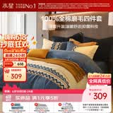 水星家纺床上四件套纯棉100%全棉磨毛a类被套床单加厚款套件1.5米×2米-床单款-费尔岛