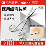 可孚 医用剪刀弯尖头100mm造口手术拆线剪刀镊子家用高端不锈钢小号