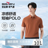柒牌【10A抗菌2A防螨】男士夏季凉感商务POLO衫透气短袖上衣装S