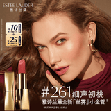 雅诗兰黛丝雾小金管唇膏261#细声初桃色口红礼盒化妆品套装生日礼物送女友