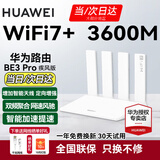 华为【咨询立减】wifi7+路由器BE3pro千兆家用无线穿墙王漏油器网络信号增强器放大器5G双频mesh电竞 3600兆| WiFi7+ |双频聚合