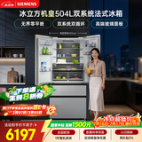 西门子（SIEMENS）冰立方504L法式多门冰箱超薄 高配机皇 双系统双循环 球赛搭档 超薄KF89BEA63C国家补贴