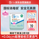 千金净雅超净吸超薄纯棉透气夜用卫生巾290mm*8片*1包京东自营姨妈巾