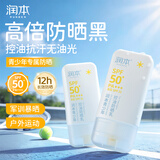 润本青少年控油防晒物理防晒乳霜35g户外军训防水防汗隔离紫外线SPF50