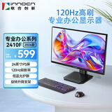 联合创新23.8英寸显示器120Hz 1000:1 低蓝光护眼 旋转升降人体工程支架 办公游戏全能显示屏2410F