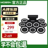 莫森（MOSEN）MS-208P手卷电子鼓 5鼓4镲便携可折叠双向喇叭双踏板配置