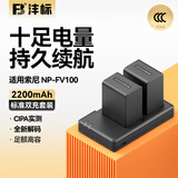沣标（FB）NP-FV100A/FV70/FV50索尼手持DV摄像机锂电池适用AX700/60/45/30 CX680/610 PJ675座充充电器 【2200mAh】FV100A两电双充套装