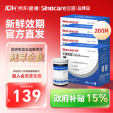 三诺优智系列血糖仪测试纸 银碳电极脱氢酶试条 无仪器+200支试纸
