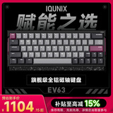IQUNIX EV63旗舰磁轴键盘神秘X轴无畏契约电竞游戏铝厂客制化机械键盘 EV63 紫罗兰【神秘X轴Ultra】