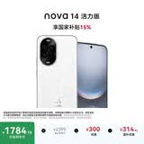 华为 nova 14 活力版 256GB 凝霜白 前后双5000万超清影像 鸿蒙安全 66W超级快充 7.15mm超薄智能手机