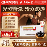 北京同仁堂锁阳固精丸黑丸子9g*10丸*12盒大蜜丸 温肾固精补肾壮阳遗精早泄腰膝酸软头晕耳鸣男科用药中药