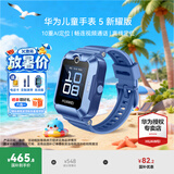 华为（HUAWEI）【咨询享优惠】儿童手表 5 华为智能高清视频通话4G全网通快充大电池拍照电话手表离线定位防沉迷 新耀蓝【表带+高清贴膜*2+支持微信】