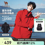 骆驼（CAMEL）CamelTex户外御寒冲锋衣男女同款防油污外套三合一登山服  3XL