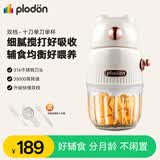 浦利顿（PLODON）宝宝辅食机婴儿打泥研磨机搅拌机 多功能辅食料理机