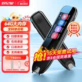 好记星【八仓速发】英语点读笔电子词典扫描笔学习机同步儿童小学初中高中生课程通用笔节日礼物 高配版+全科学习词库升级+扫题 64GB